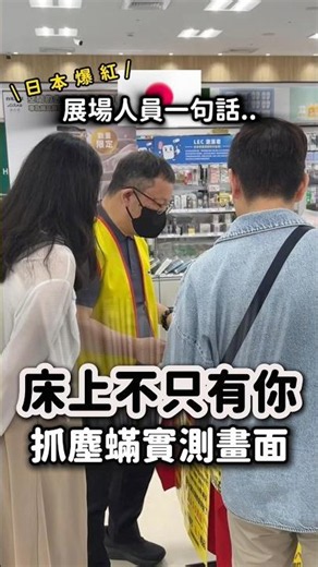 塵蟎其實一直陪你睡？！