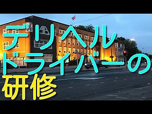 デリヘルドライバーの仕事３ 研修