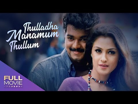 Thulladha Manamum Thullum Malayalam Dubbed Full Movie | തുള്ളാത മനവും തുള്ളും | Vijay, Simran