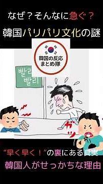 なぜ韓国人はせっかち？“パリパリ文化”の深すぎる理由を解説！