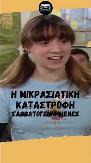 The Asia Minor Disaster and the cafes that burned down... | Saturday-born