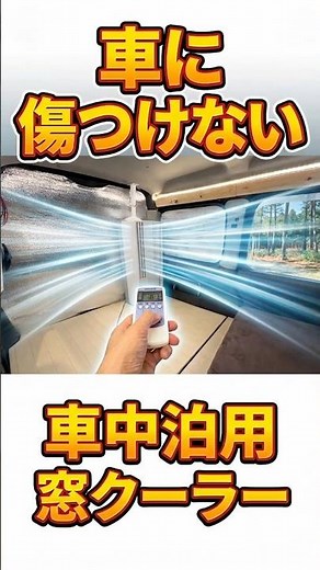 [Under 1000 Yen in 40 Minutes] Install a window air conditioner in your Every van without any mod...