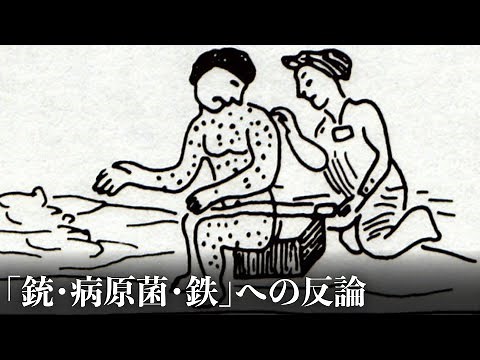 「アメリカ先住民の多くは疫病で死んだ」は正しいが間違っている【銃・病原菌・鉄】