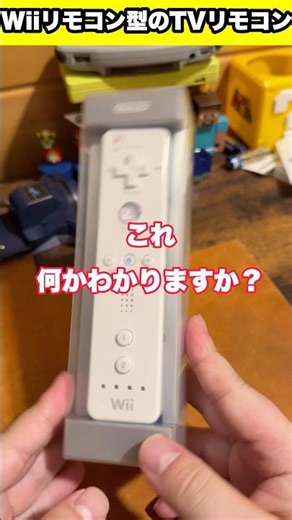Unboxing review: Is the Wii Remote-style TV remote still usable today? #wii #Nintendo #retrogame ...