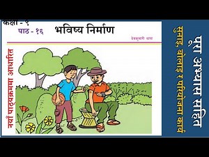 Nepali Class -9 Bhavishya Nirman/ कक्षा ९ भविष्य निर्माण -पूरा अभ्यास सहित /Lesson 16 /PLR Education