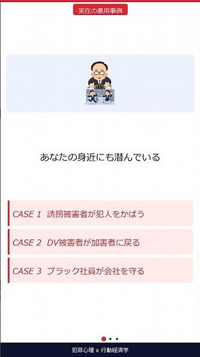 加害者を愛してしまう…ストックホルム症候群の脳のバグ【犯罪心理】