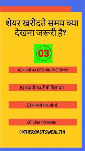 What should you look at when buying shares? 👀 #theroadtowealth1