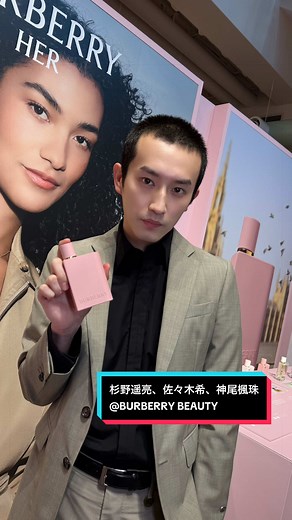 「バーバリー ビューティ（BURBERRY BEAUTY）」は、新製品“バーバリー ハー パルファム（BURBERRY HER PARFUM）“の発売を記念し、ポップアップイベント「BURBERRY HER SAKURA JOURNEY 」を東京、名古屋、大阪の3都市で開催する。 明日からの開催を前に、東京の会場に杉野遥亮や佐々木希、神尾楓珠が来場！ “バーバリー ハー パルファム”の好きなところや一生忘れられない香りについて聞いた🌸 #BURBERRYBEAUTY #BURBERRYHERSAKURAJOURNEY #杉野遥亮 #佐々木希 #神尾楓珠