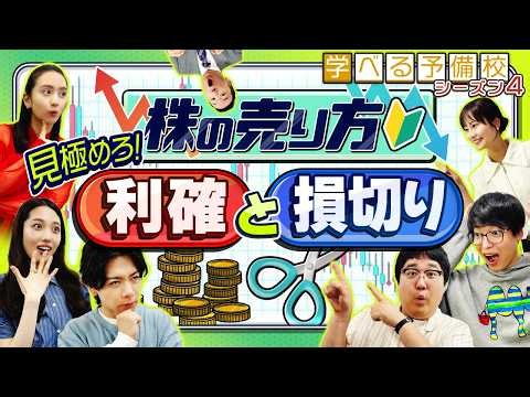 [Must-See for Beginner Investors] Don't Fail at Taking Profits and Cutting Losses! Learn Trading ...