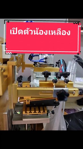 น้องเหลืองรุ่นใหม่เเกะกล่อง ลายสกรีนคมชัด สนใจงานสกรีนติดต่อ ในช่องคอมเม้นต์ได้เลย#สกรีนโลโก้ #screent #สกรีนเเก้ว #สกรีน #เเก้ว @Screen-T จำหน่ายเเละสกรีนเเก้ว