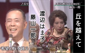 【高画質】藤山一郎　丘を越えて（LIVE）