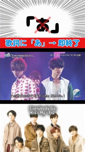 Everybody Go (Kis-My-Ft2) - Game Over If You Sing "A"