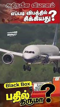 ✈️ Boeing 787 Dreamliner flight Explained | First Ever Crash? Black Box & CVR/FDR Details