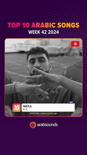 Arabsounds | Top 10 Arabic songs of Week 42, 2024.🔥Check out the full Arabsounds Top 20 on our YouTube channel or visit Arabsounds.net/top20 #arabic... | Instagram