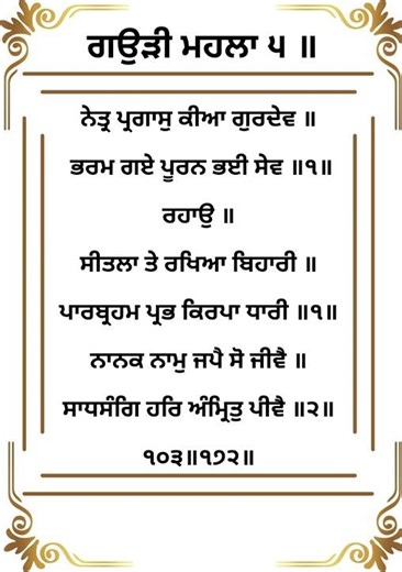 ਨੇਤ੍ਰ ਪ੍ਰਗਾਸੁ ਕੀਆ ਗੁਰਦੇਵ | Netr Pargaas Kiya Gurdev | Healing Gurbani Shabad for Divine Grace