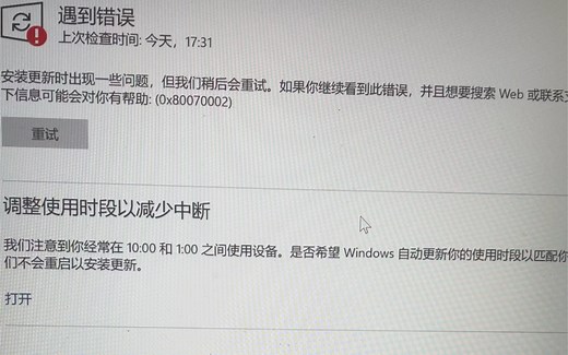 win10更新报错0X80070002，进入更新-失败-更新死循环，求助大佬