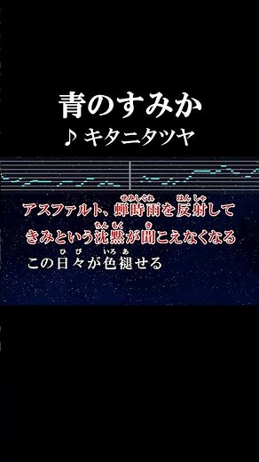 今でも青が住んでいる 今でも青は澄んでいる #カラオケ #歌詞 #青のすみか #キタニタツヤ #呪術廻戦 #onvocal #本人ボーカル # #2023