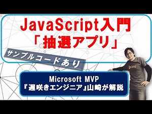 Have fun learning by creating a "lottery app"! Introduction to JavaScript (with sample code) [Int...