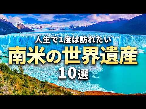 [Breathtaking views around the world] 12 World Heritage sites in South America you must visit at ...