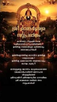 Sri Venkateswaea suprabhatam #suprabhatam #morningmotivation #lyrics