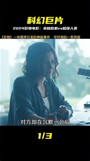 2024最新科幻懸疑電影《巨物》 #恐怖 #電影解說 #懸疑 #奇幻 #驚悚
