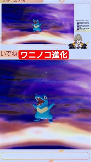 【#pokemonza 】ワニノコ進化