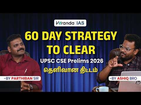 Last Minute Strategy for UPSC Prelims 2026 in Tamil | UPSC Tamil | Parthiban & Ashiq |Veranda IAS