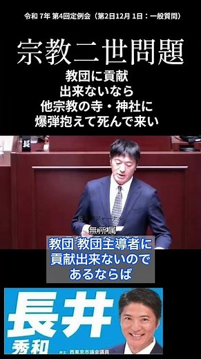 【 長井秀和 】「」#長井秀和 #街頭演説