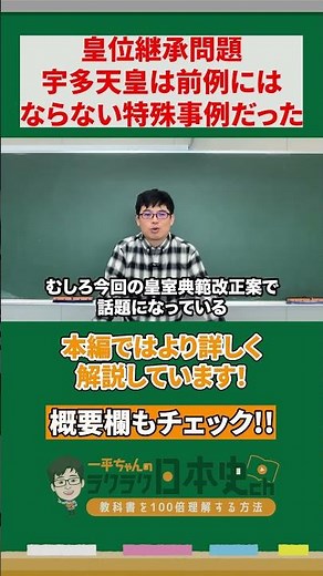 [Former Imperial Families] Are Most People Getting It Wrong!? The Real History of Emperor Uda and...