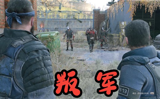 消逝的光芒2：第13期，获得滑翔伞，修理变电站，分配给治安者