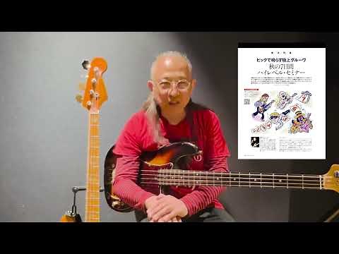 【本誌11月号連動】ピックで鳴らす極上のグルーヴ 秋の7日間ハイレベル・セミナー