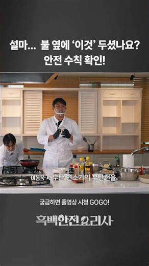 Butane Can Safety Rules from An Chin-ja, Endless Gas Safety Stories💯