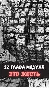 🔴 22 ГЛАВА МАГИЧЕСКАЯ БИТВА МОДУЛЬ ЭТО НЕЧТО #jujutsukaisen #anime #аниме #магическаябитва #shorts