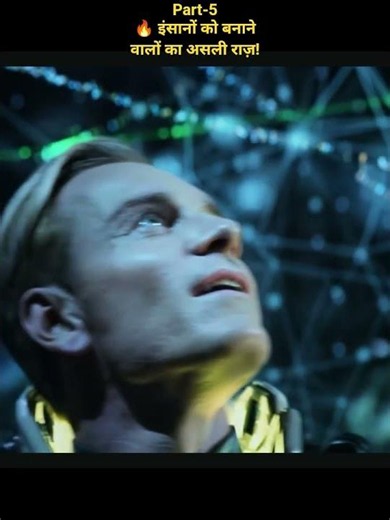 🔥 इंसानों को बनाने वालों का असली राज़! Part-5 Prometheus Ending Explained Hindi #shorts