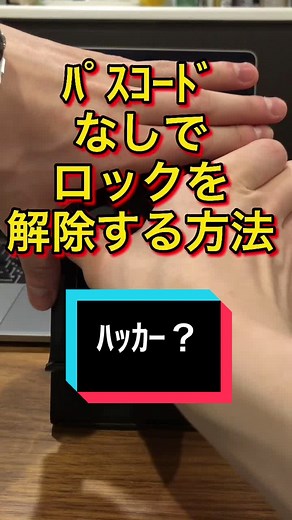 スマートフォンのロック解除裏技と設定方法