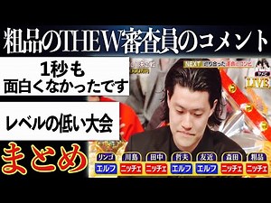 [Poisonous] Summary of comments made by Shimofuri Myojo's Soshina when he turned THE W into a blo...