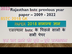 General knowledge | bstc gk 2018 paper | bstc previous year paper | rajasthan bstc old paper | gk