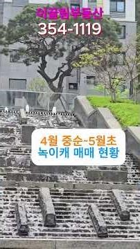 녹번역e편한세상캐슬 5월초 실거래가