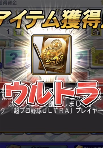 ウルトラ契約書で狙う激闘清宮の開封