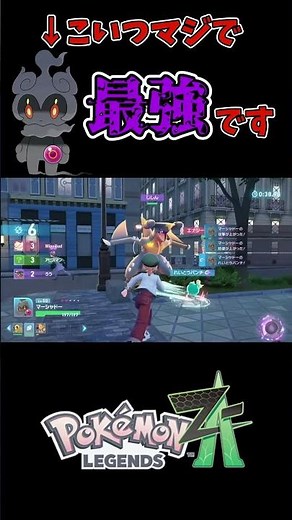 【ポケモンZA】かわいくて最強のポケモン、マーシャドーが最高だった #ポケモン #pokemon #ポケモンza