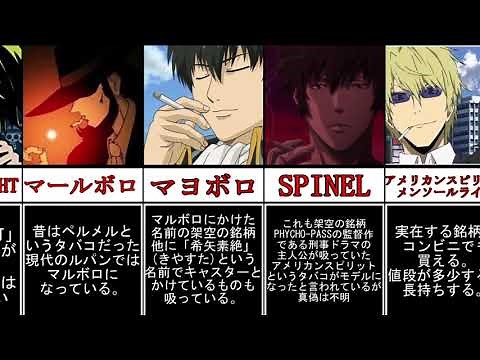 【40秒で見る】アニメキャラのタバコまとめ