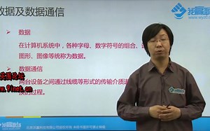 02数据通信概述