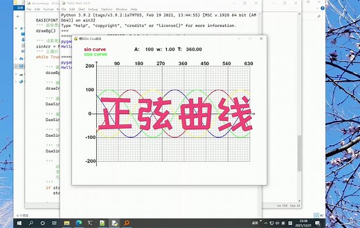 【Python编程】三角函数-正弦sin曲线可视化-快来补课