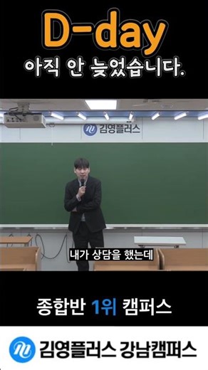 [김영플러스 강남캠퍼스] 아직 늦지 않았습니다.