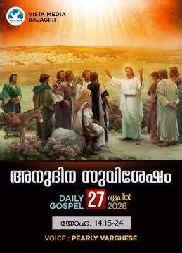 Daily Gospel || DAILY GOSPEL || PEARLY VARGHESE