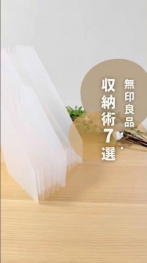 ＼無印良品／収納術7選