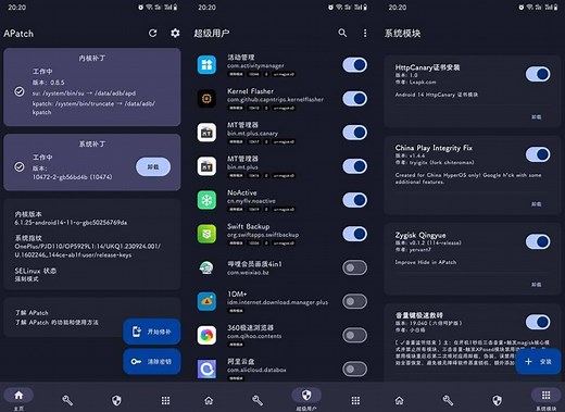 全新安卓Root工具-APatch v10474