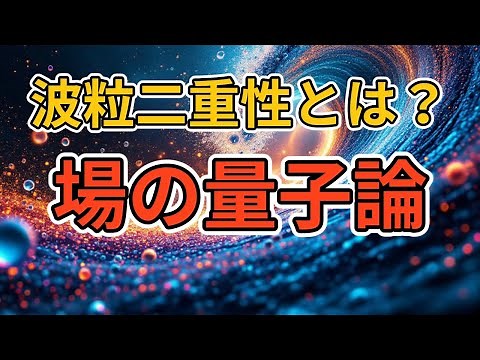 光は波？それとも粒子？量子論的視点で解説