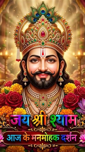 Aj Har mod par #Shyam baba# #ytshortsindia #shyam #love #song #songs #devotional #ytshorts #blessing