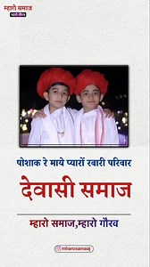 Mharosamaj on Instagram: "म्हारो समाज #Mharosamaaj #rebarisamaj👳♥️ #rabaricommunity #raikasamaj #marwar"